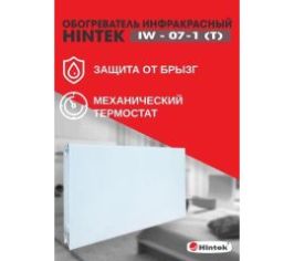 Нагреватель инфракрасный